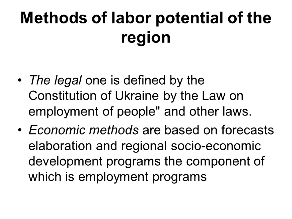 Methods of labor potential of the region The legal one is defined by the